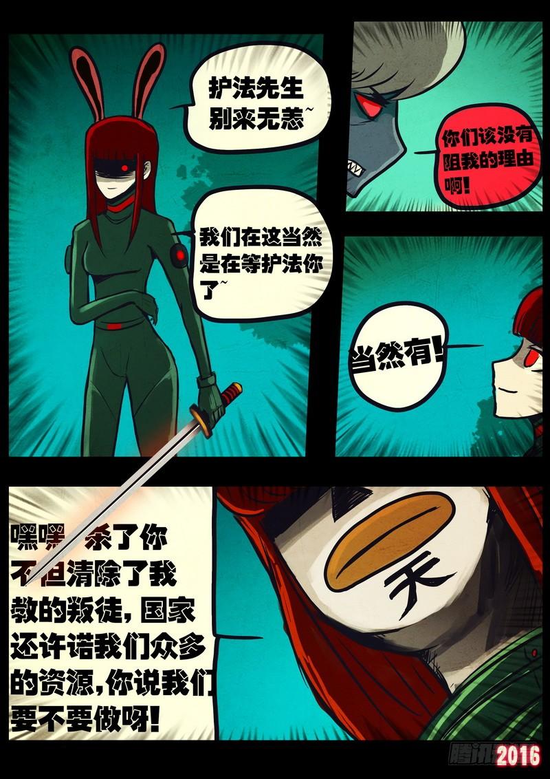 尸兄（我叫白小飞） 第038集 第14页