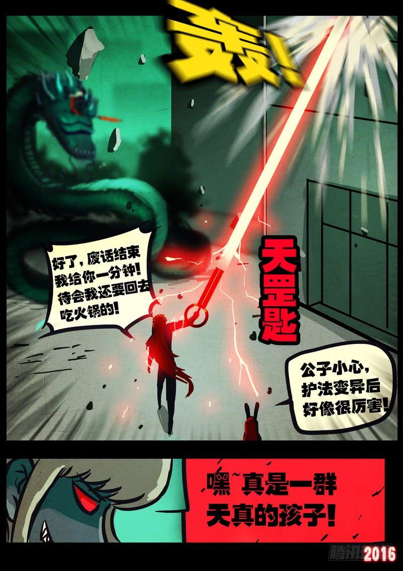尸兄（我叫白小飞） 第038集 第15页