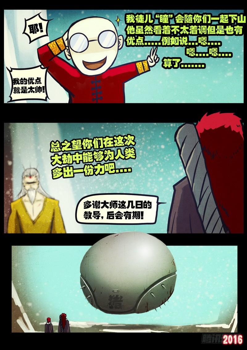 尸兄（我叫白小飞） 第038集 第3页