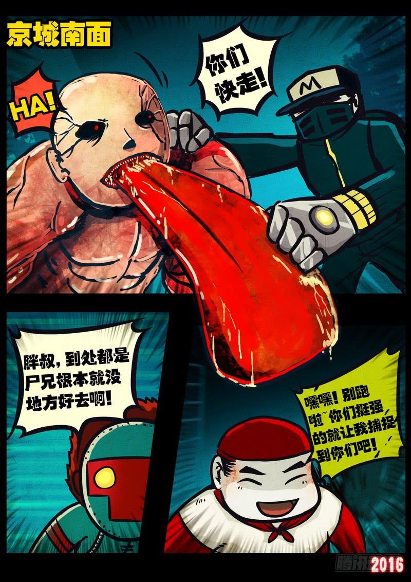 尸兄（我叫白小飞） 第038集 第16页