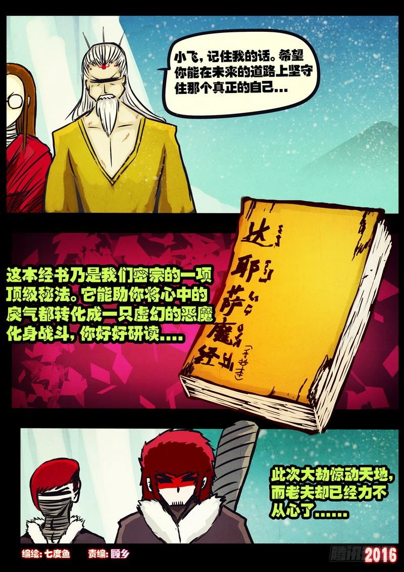 尸兄（我叫白小飞） 第038集 第2页