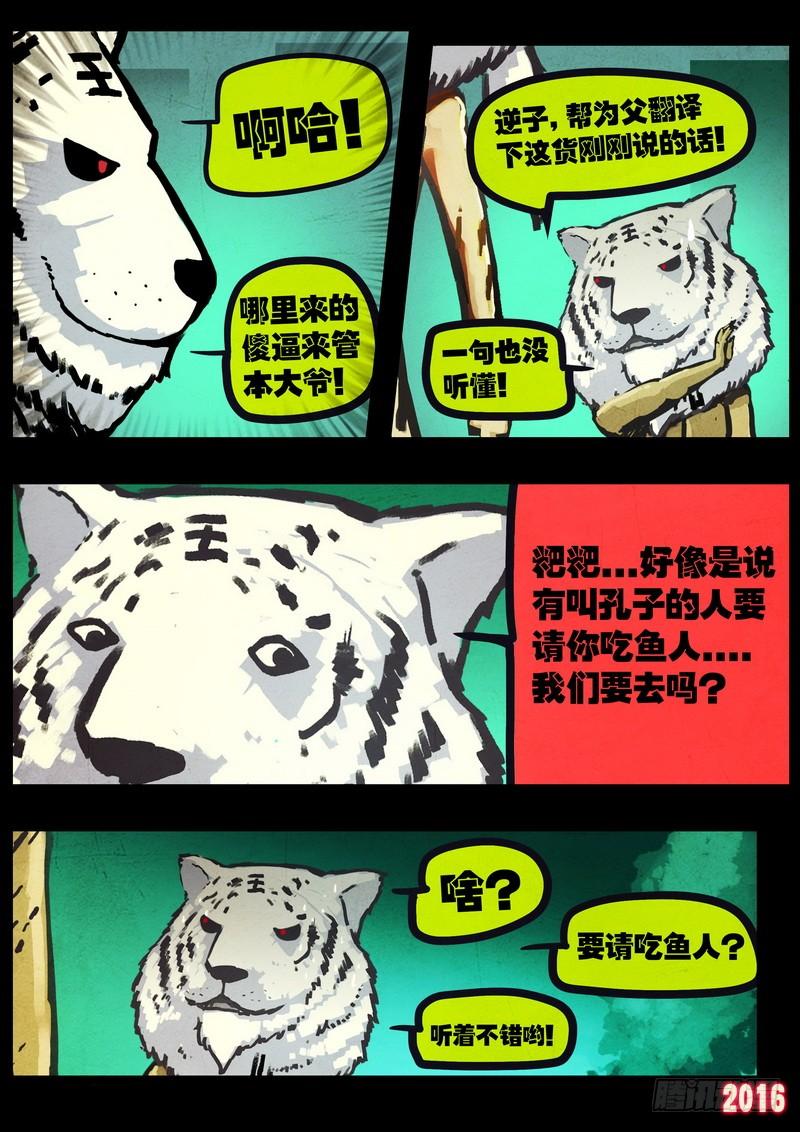 尸兄（我叫白小飞） 第038集 第8页