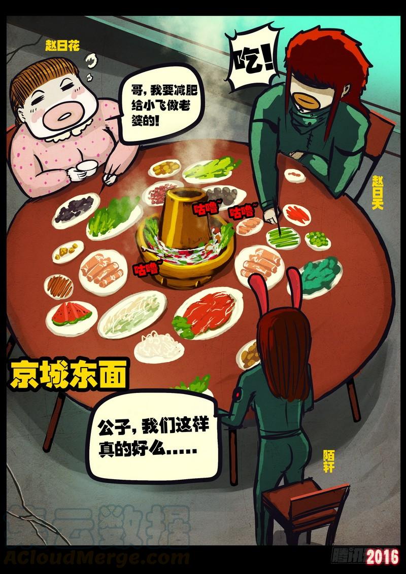 尸兄（我叫白小飞） 第038集 第11页