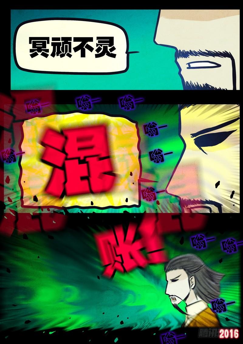 尸兄（我叫白小飞） 第038集 第9页