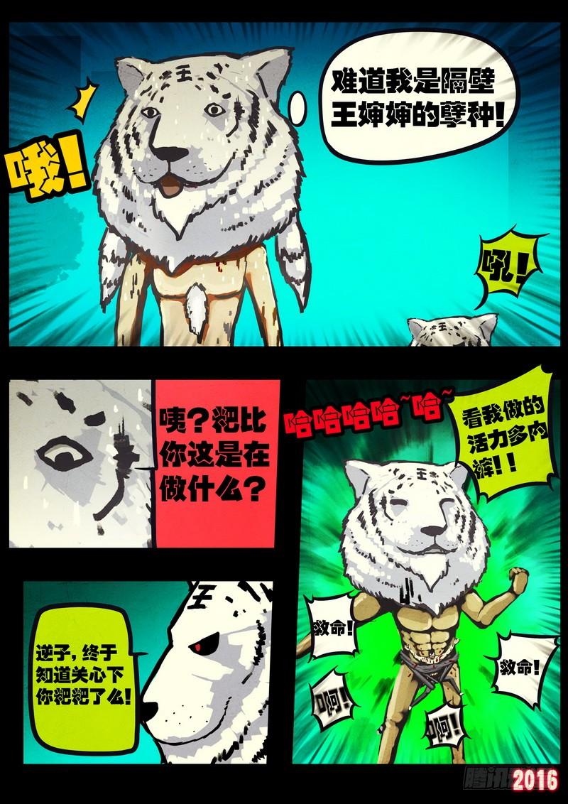 尸兄（我叫白小飞） 第038集 第5页