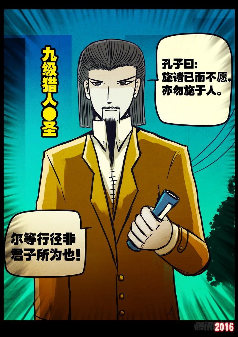 尸兄（我叫白小飞） 第038集 第7页