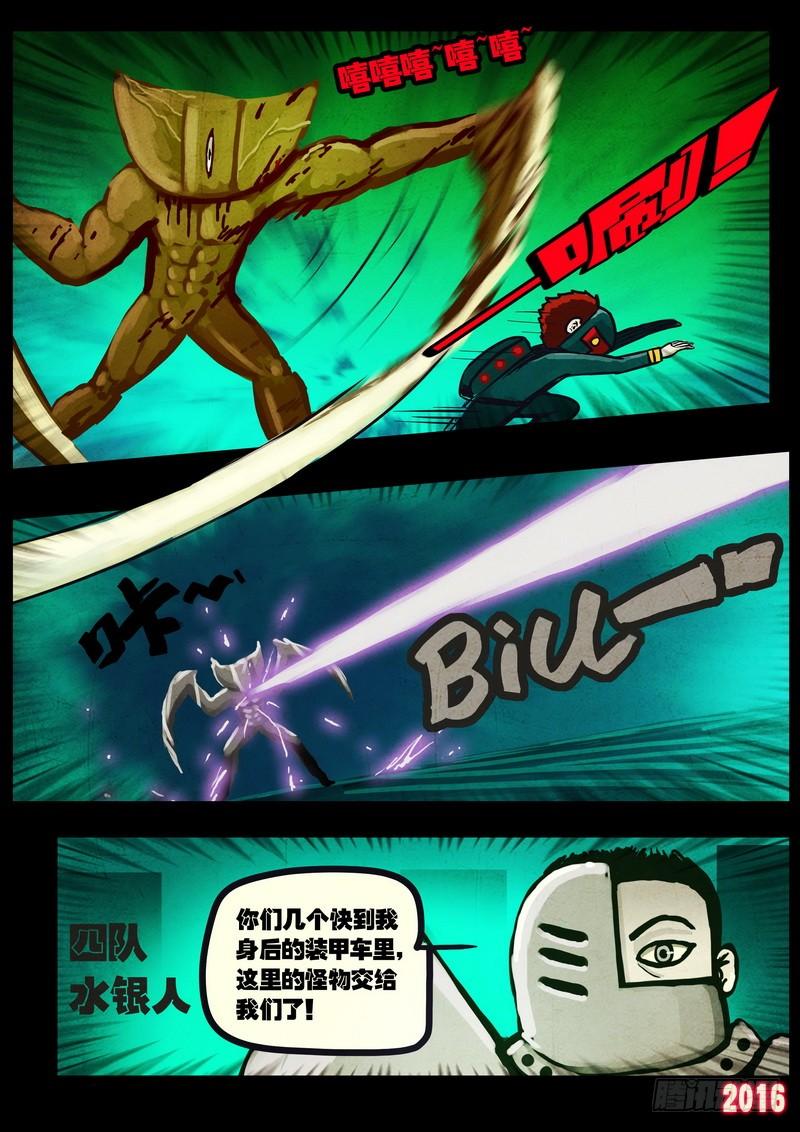 尸兄（我叫白小飞） 第038集 第17页