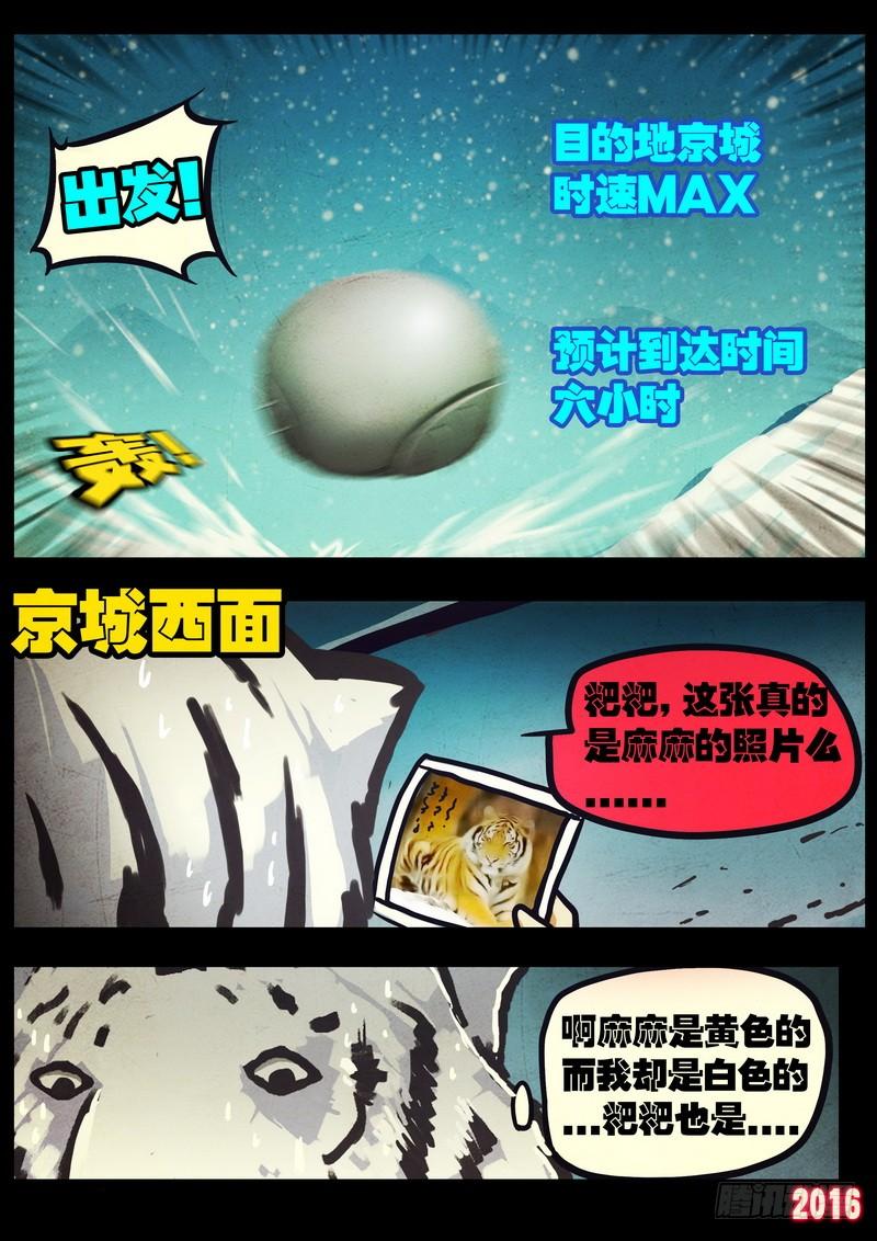 尸兄（我叫白小飞） 第038集 第4页