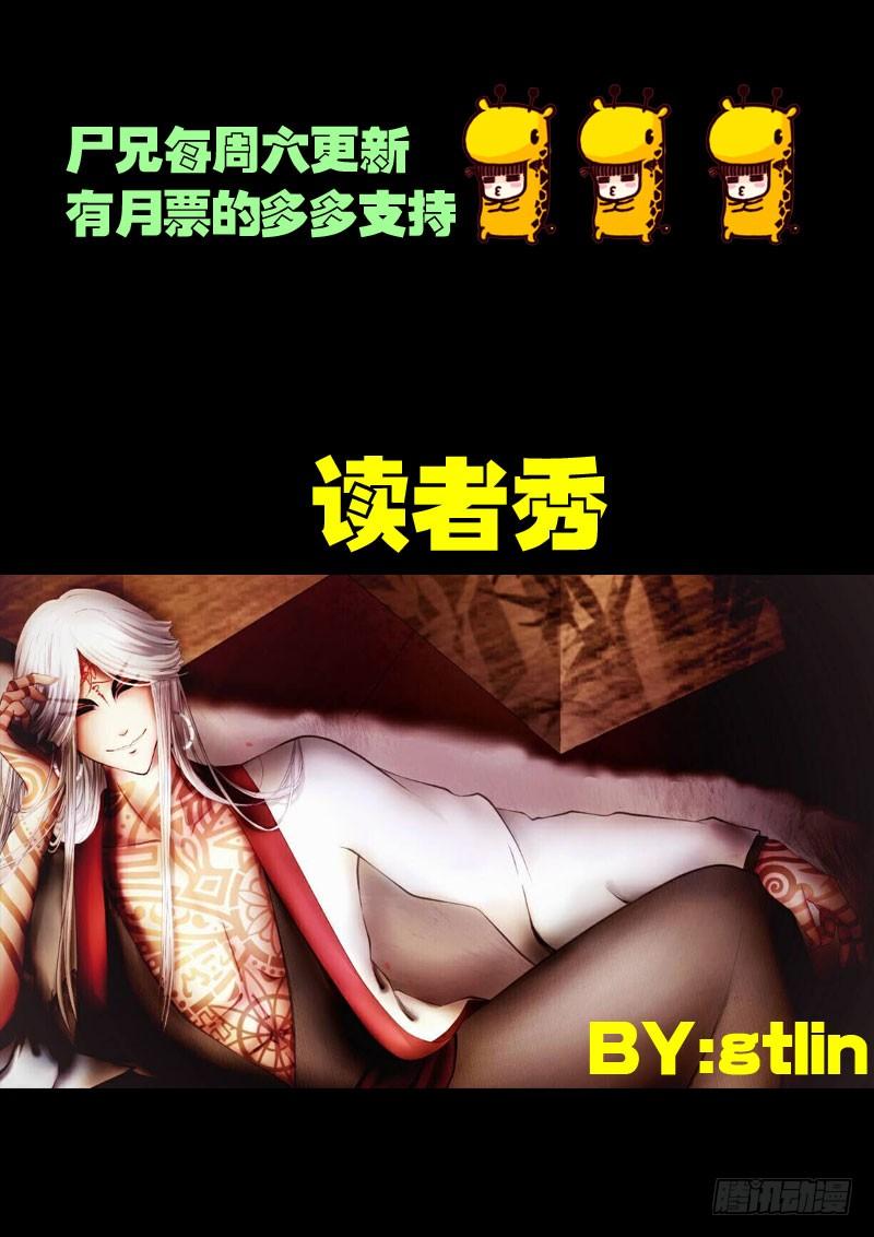 尸兄（我叫白小飞） 第038集 第19页
