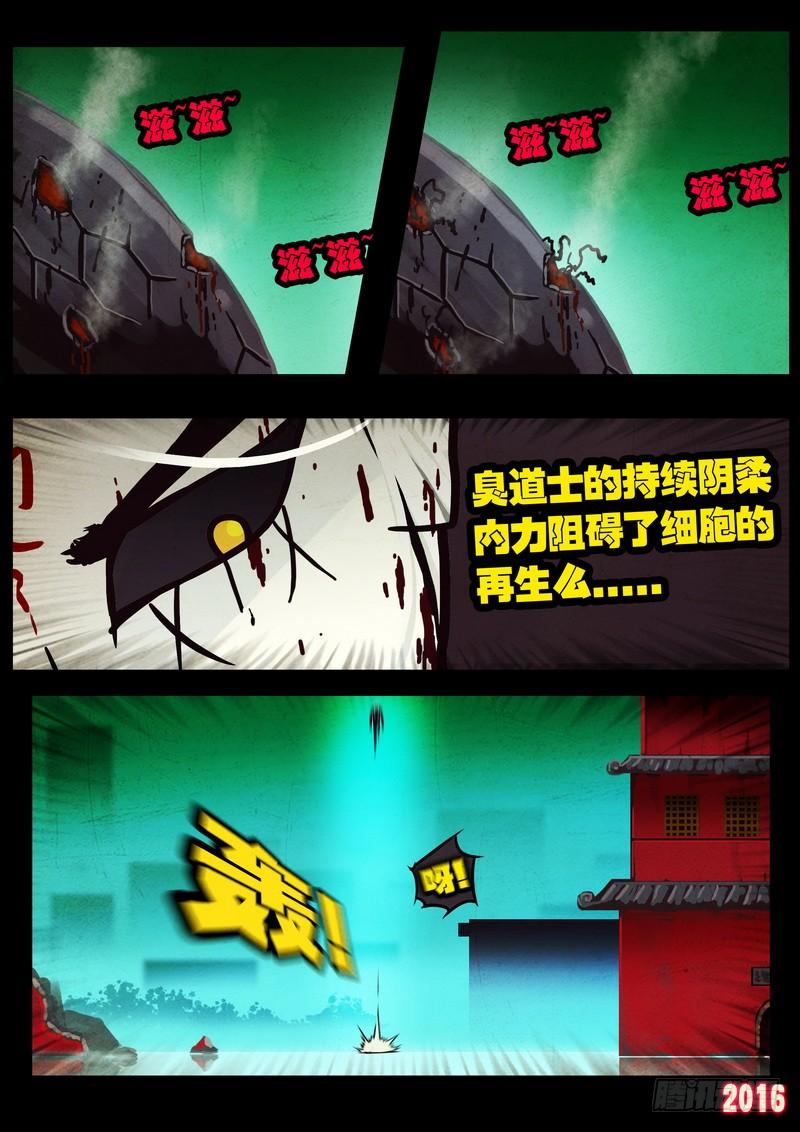 尸兄（我叫白小飞） 第039集 第20页