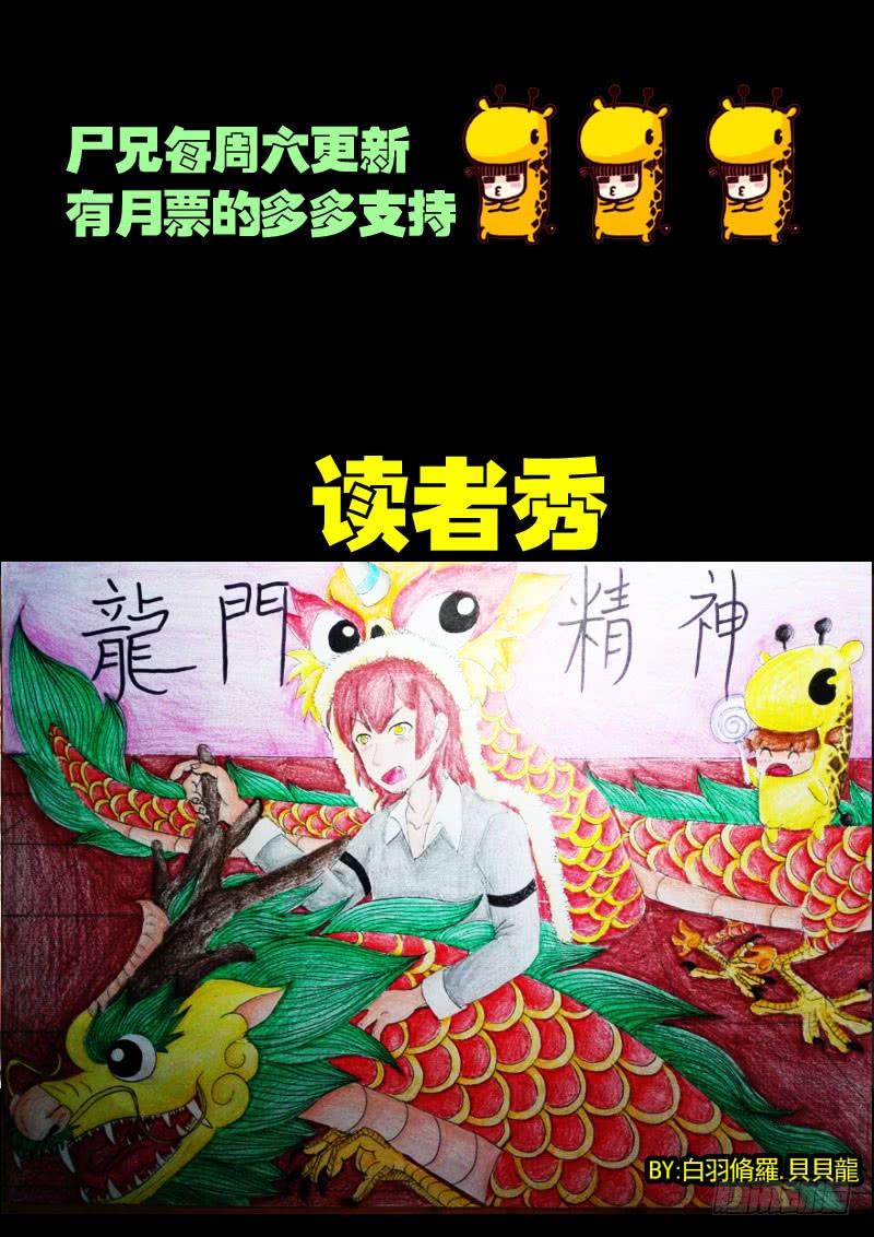 尸兄（我叫白小飞） 第039集 第22页