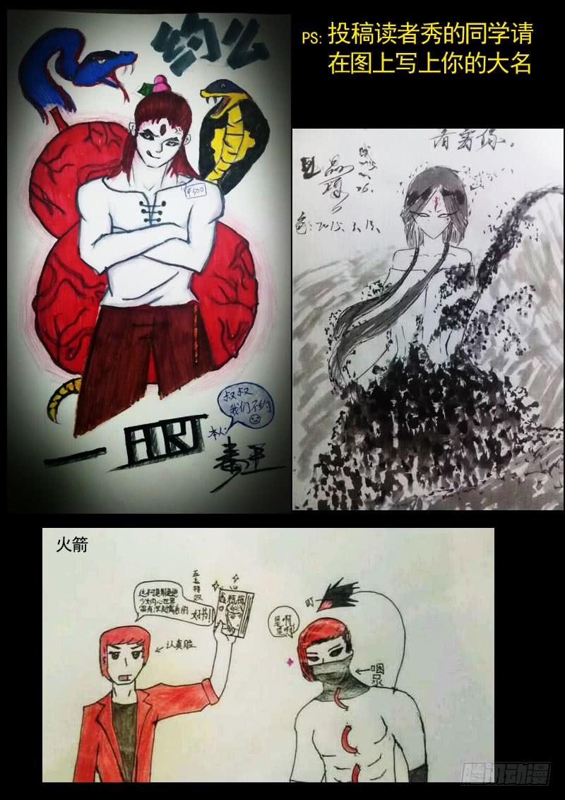 尸兄（我叫白小飞） 第039集 第24页