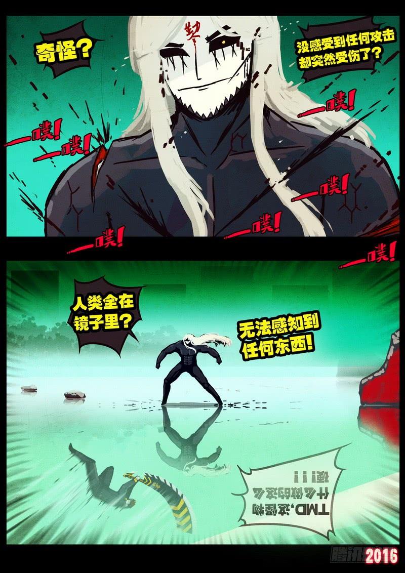 尸兄（我叫白小飞） 第039集 第17页