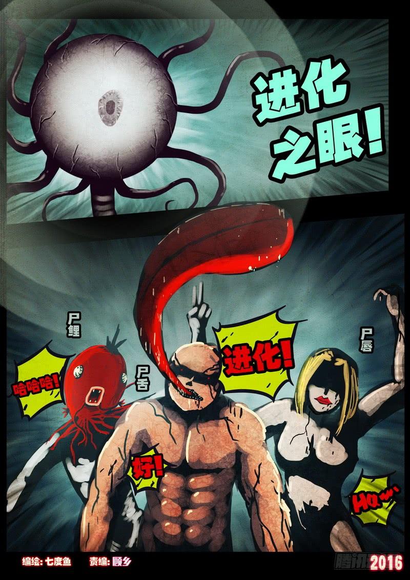 尸兄（我叫白小飞） 第039集 第2页