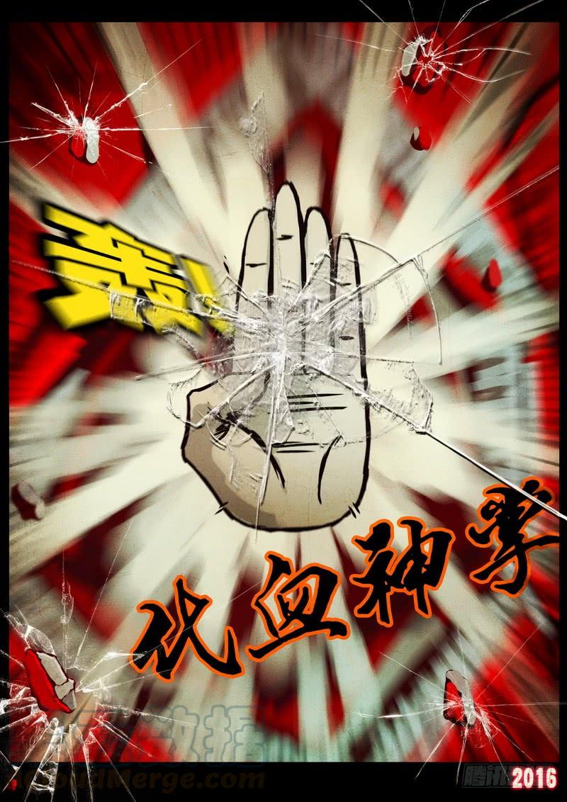 尸兄（我叫白小飞） 第039集 第11页