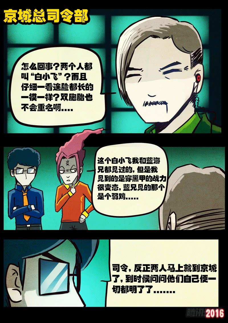 尸兄（我叫白小飞） 第039集 第8页