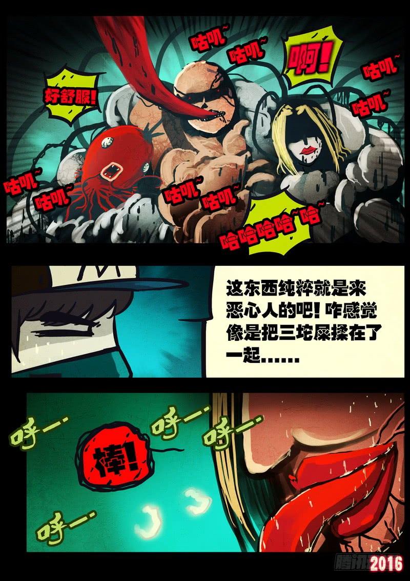 尸兄（我叫白小飞） 第039集 第3页