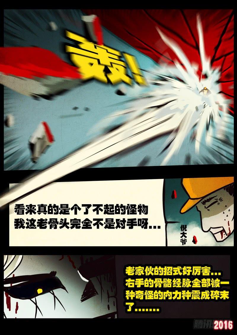 尸兄（我叫白小飞） 第039集 第13页