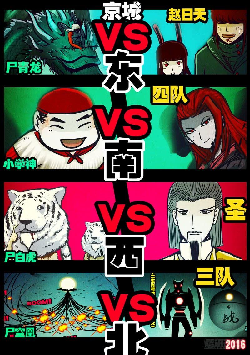 尸兄（我叫白小飞） 第039集 第7页