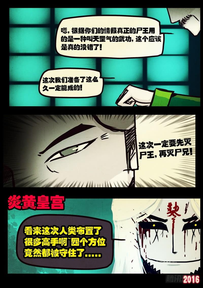 尸兄（我叫白小飞） 第039集 第9页