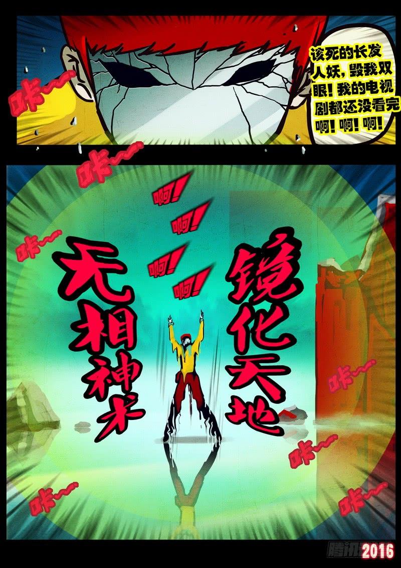 尸兄（我叫白小飞） 第039集 第14页