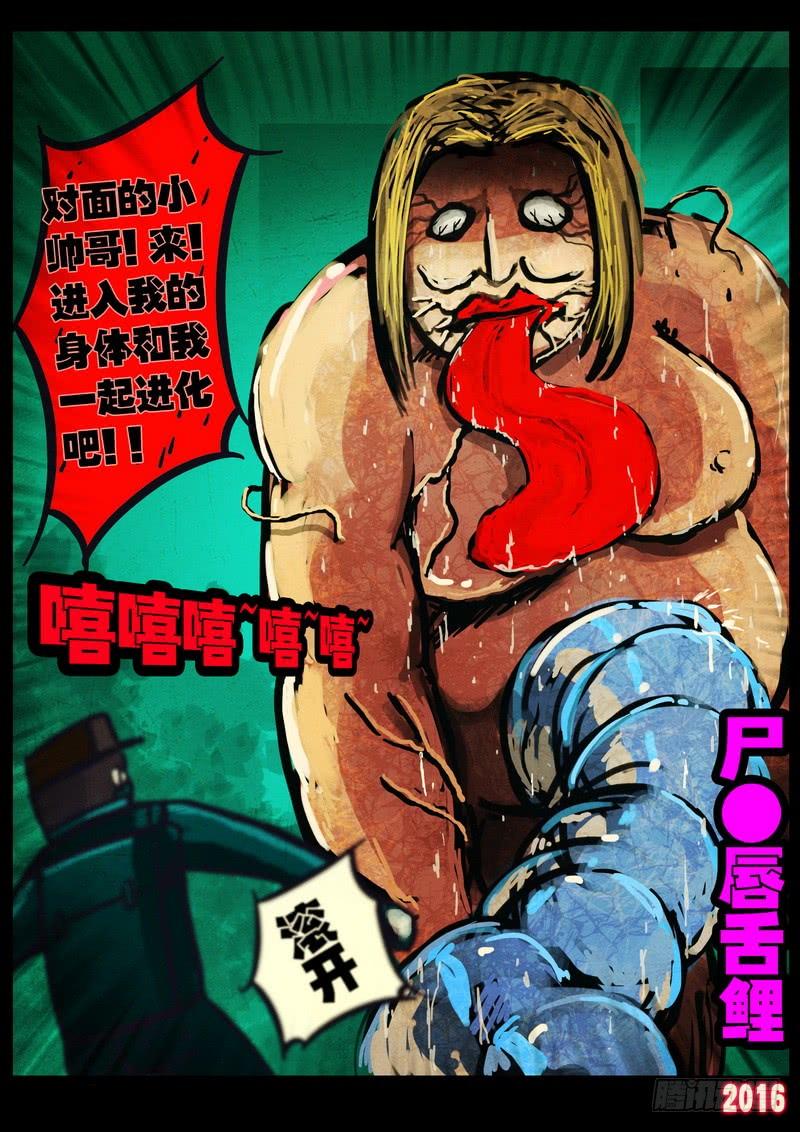 尸兄（我叫白小飞） 第039集 第4页