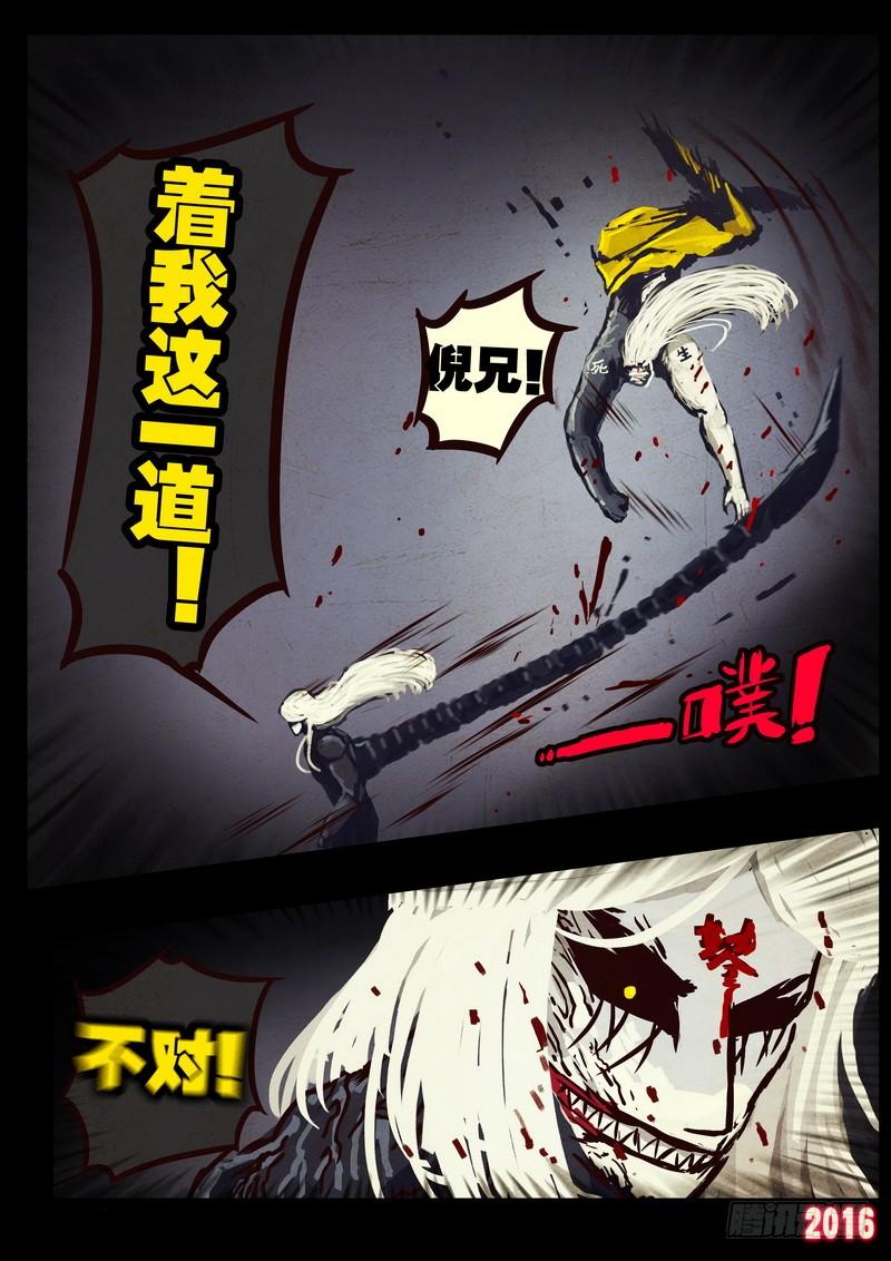 尸兄（我叫白小飞） 第040集 第13页