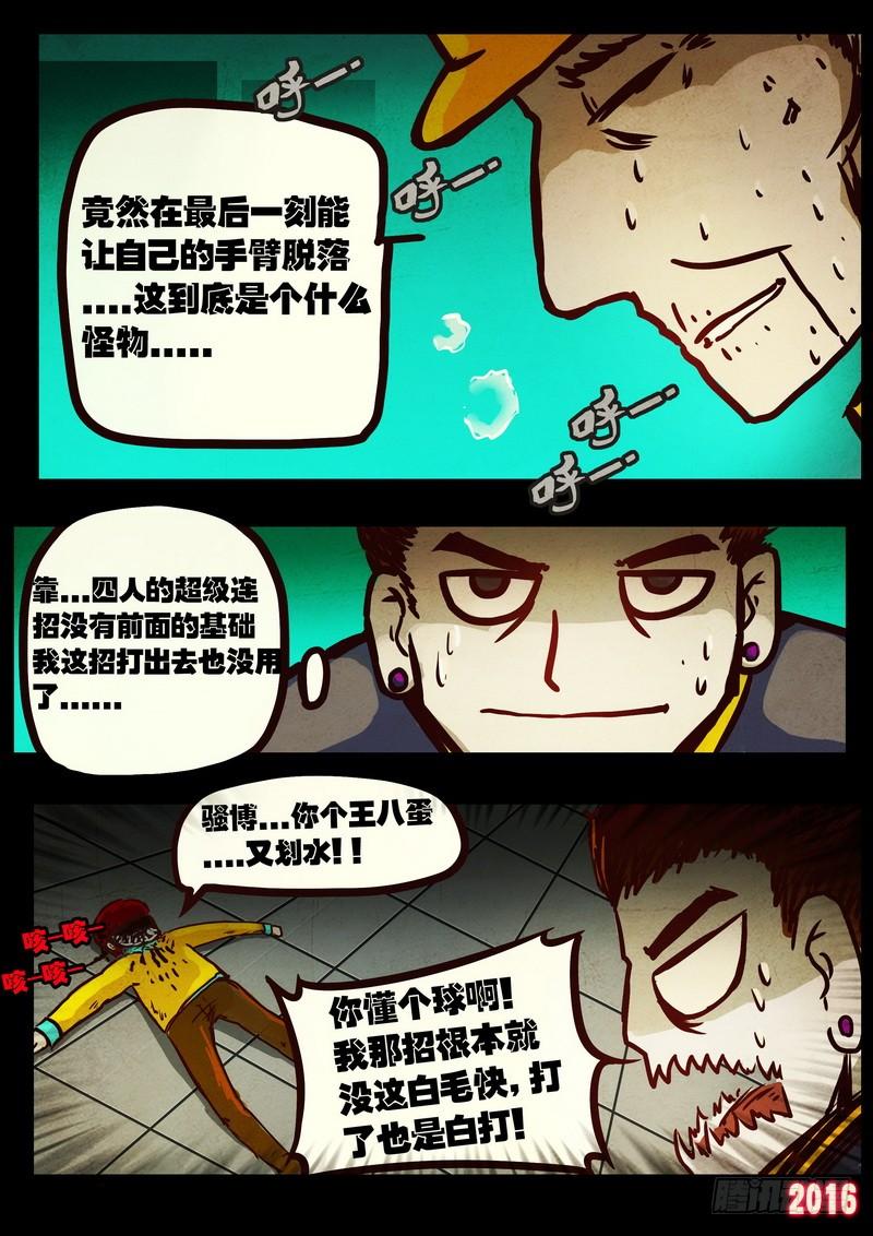 尸兄（我叫白小飞） 第040集 第18页