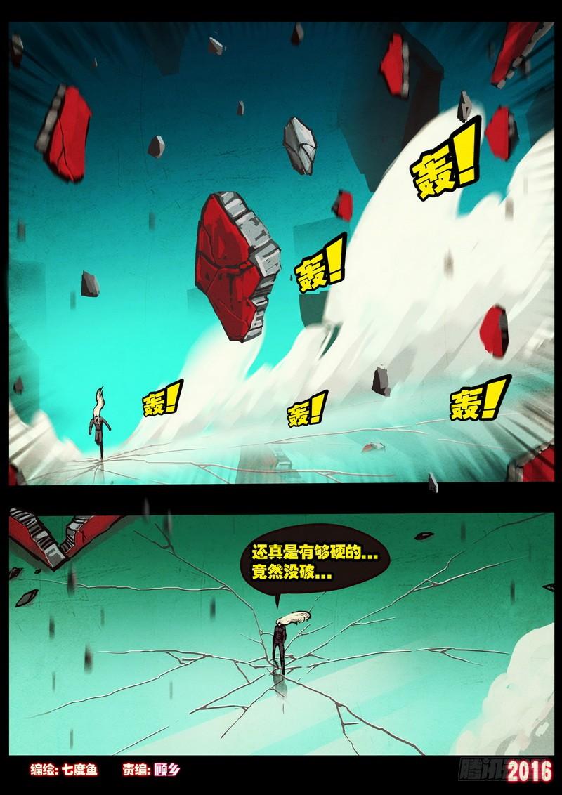 尸兄（我叫白小飞） 第040集 第2页