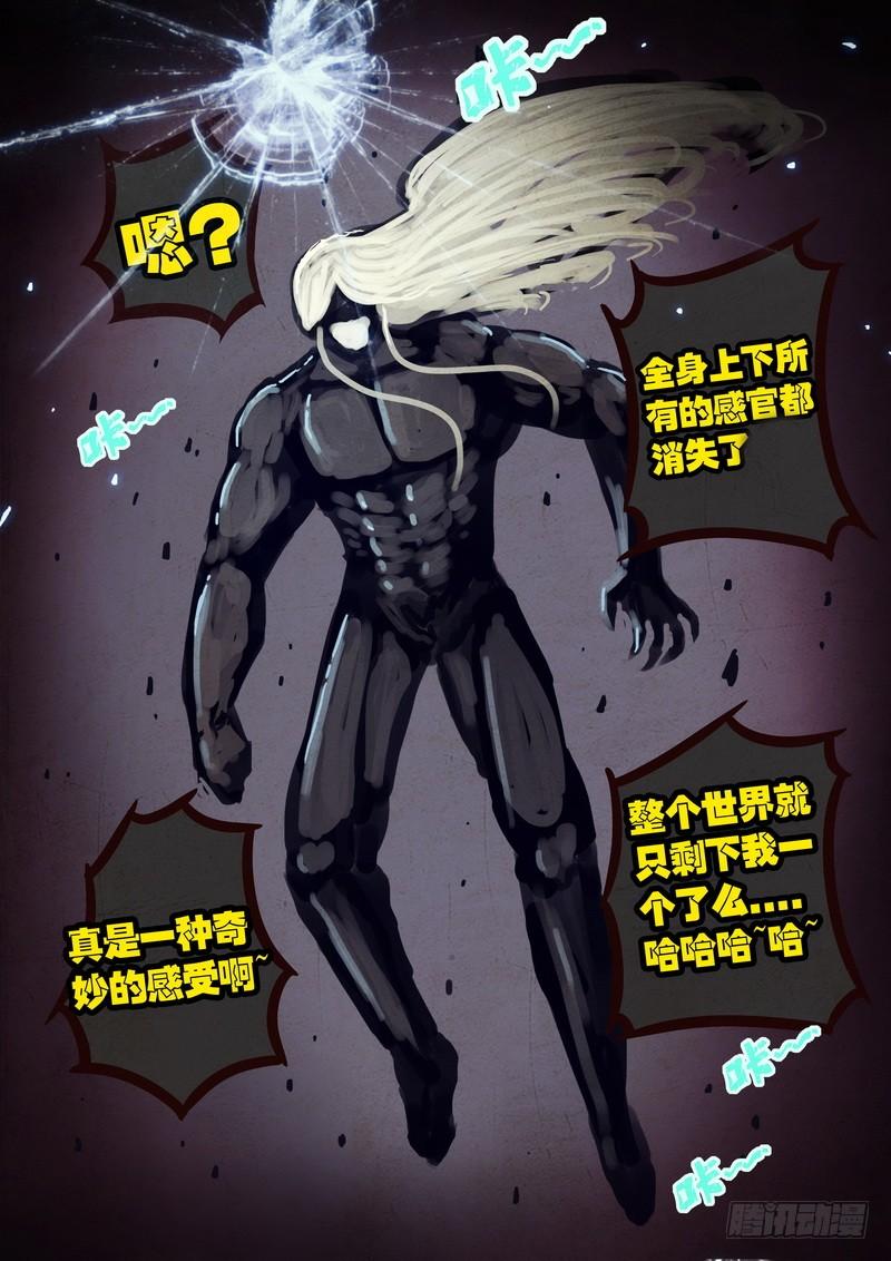 尸兄（我叫白小飞） 第040集 第9页