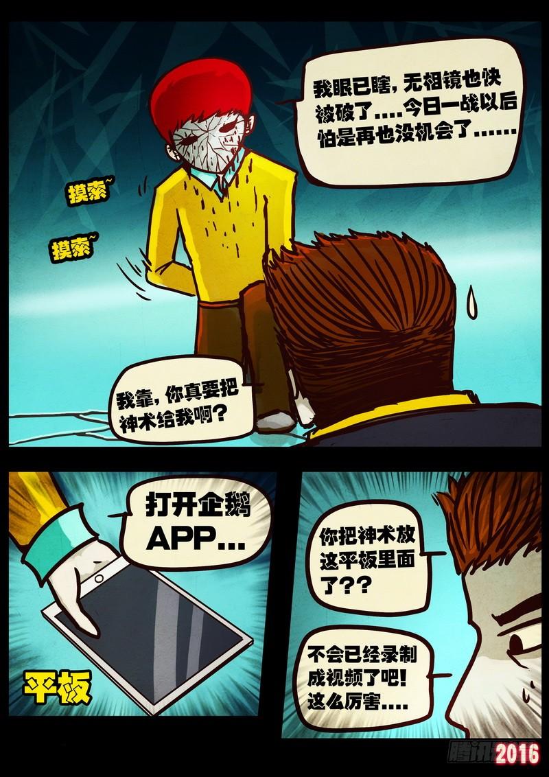 尸兄（我叫白小飞） 第040集 第4页