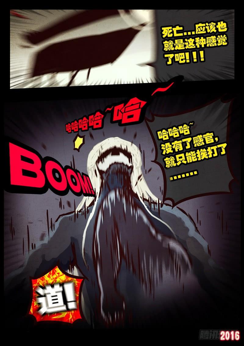 尸兄（我叫白小飞） 第040集 第10页