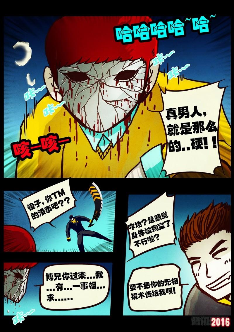 尸兄（我叫白小飞） 第040集 第3页
