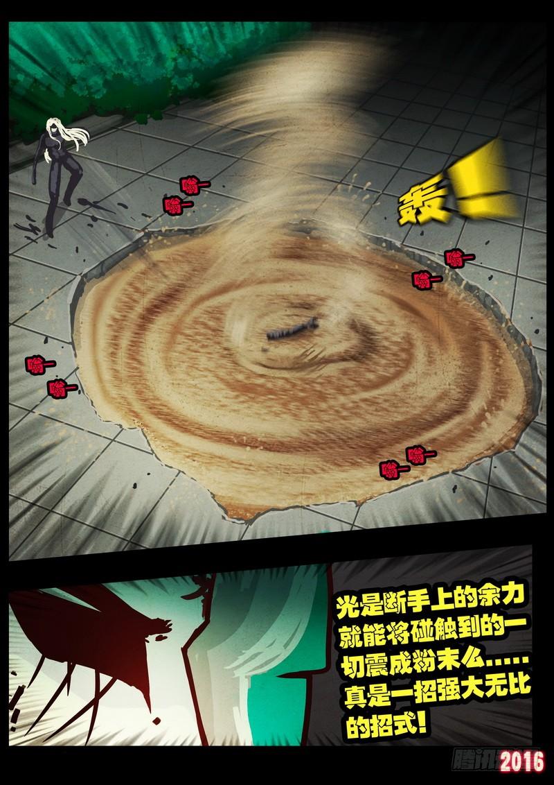 尸兄（我叫白小飞） 第040集 第17页