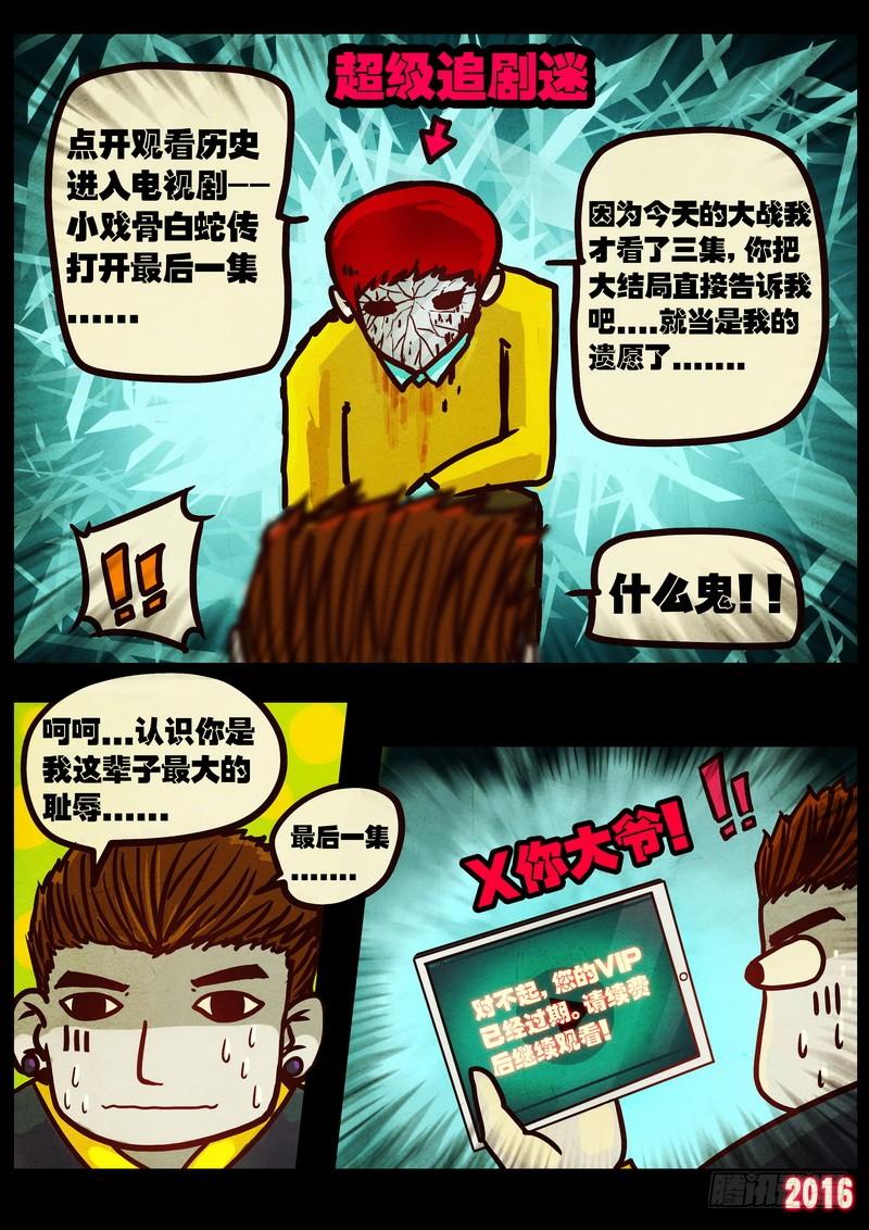 尸兄（我叫白小飞） 第040集 第5页