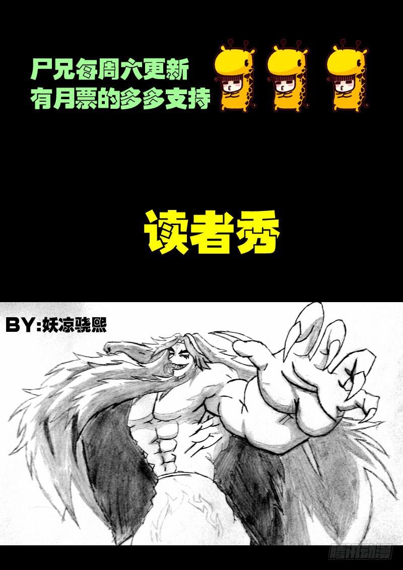 尸兄（我叫白小飞） 第040集 第20页