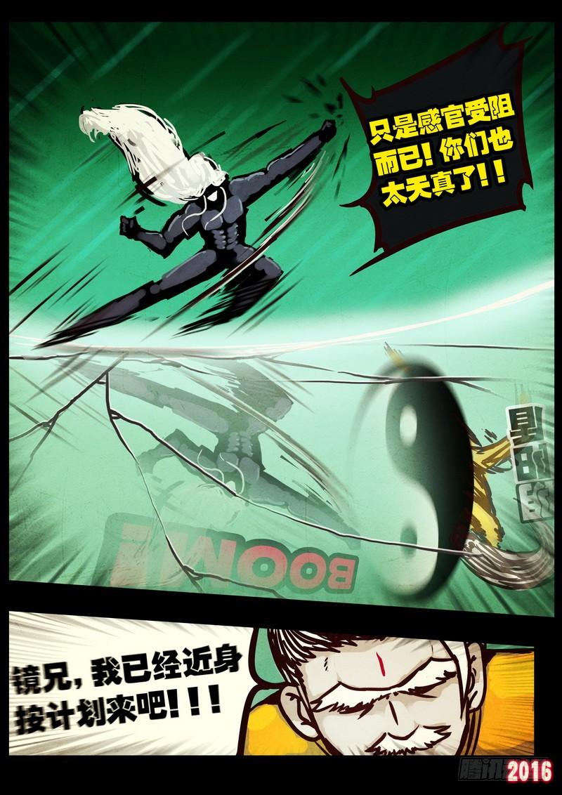 尸兄（我叫白小飞） 第040集 第7页