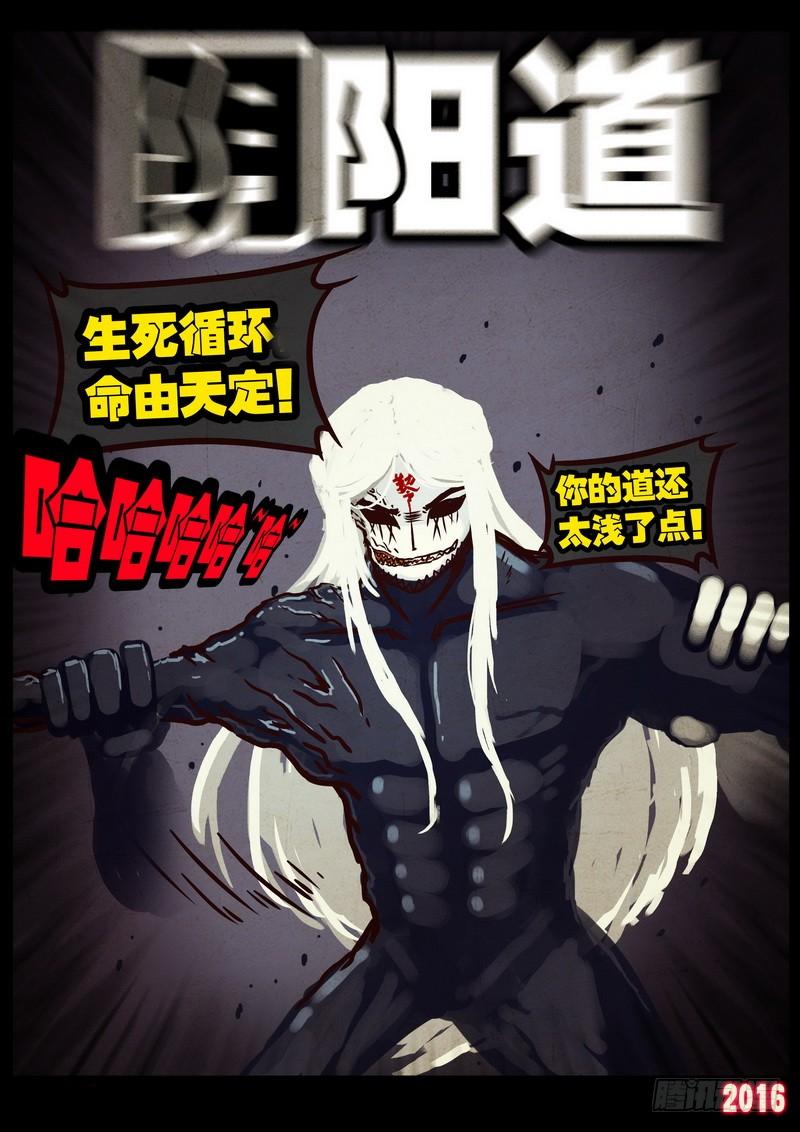 尸兄（我叫白小飞） 第040集 第12页