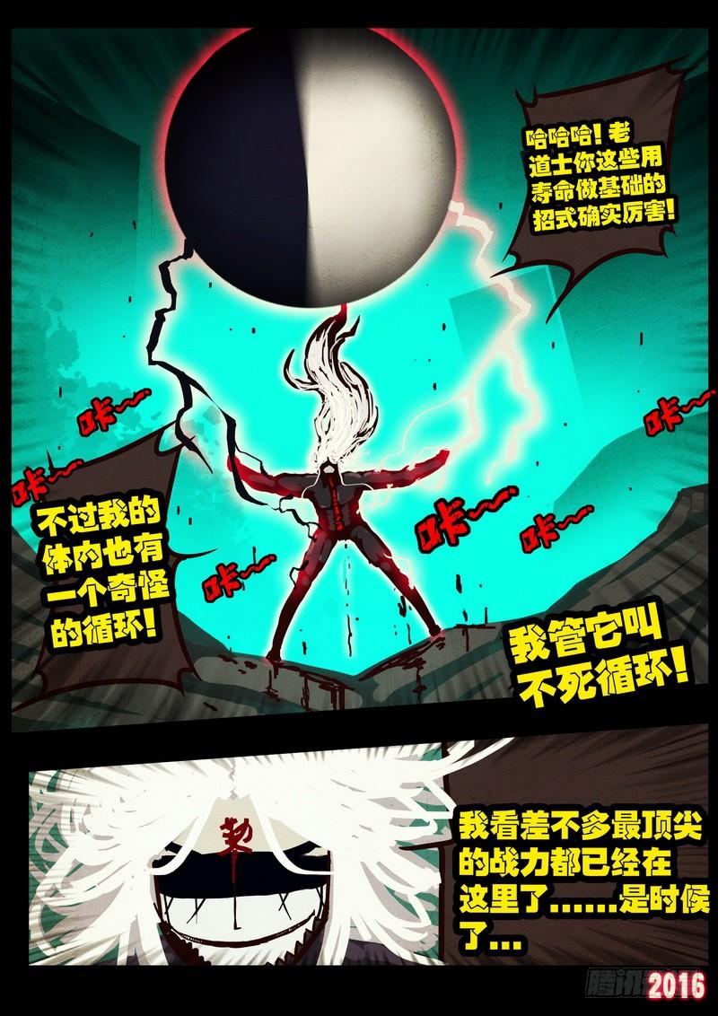 尸兄（我叫白小飞） 第041集 第15页