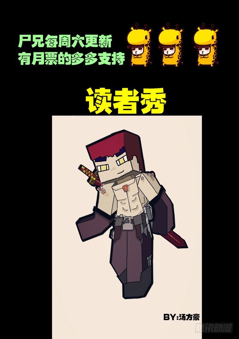 尸兄（我叫白小飞） 第041集 第20页