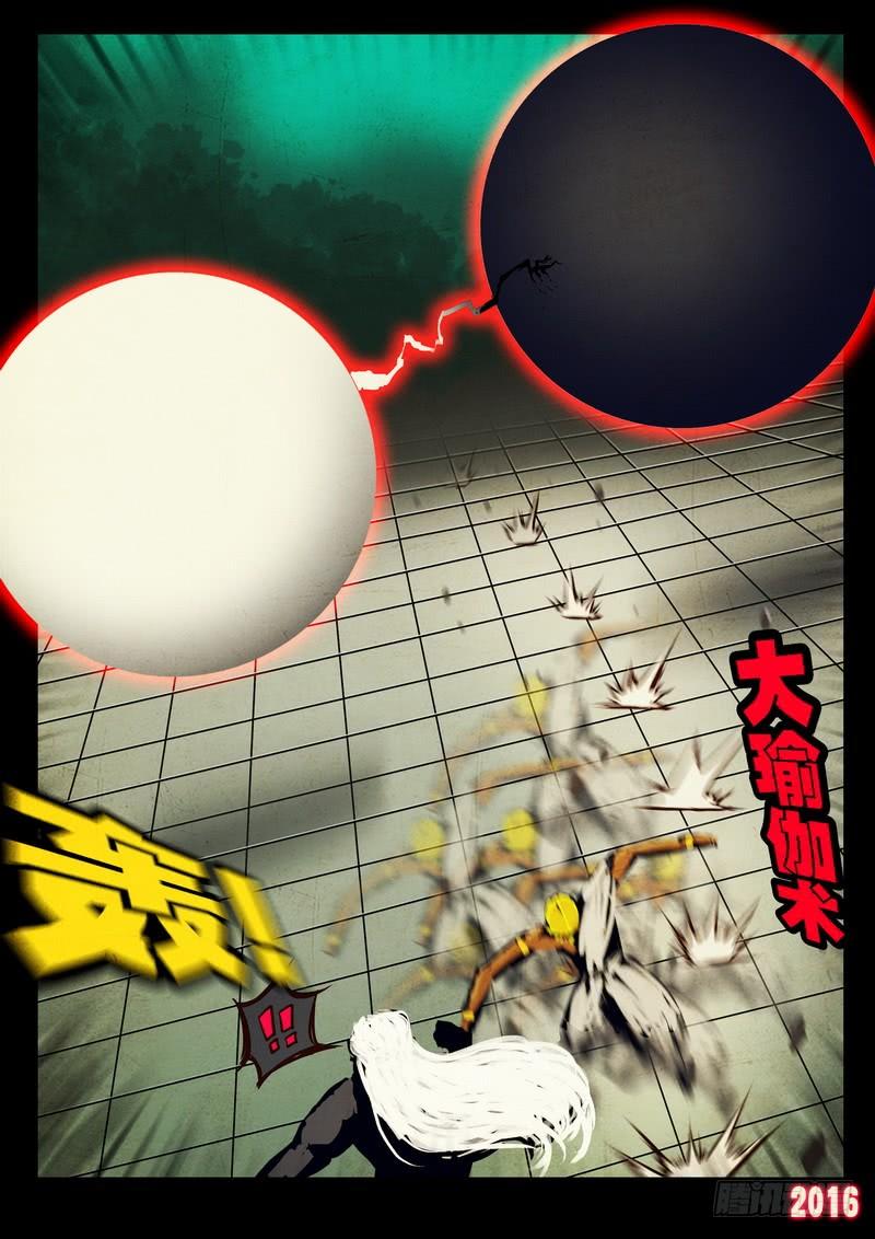 尸兄（我叫白小飞） 第041集 第5页