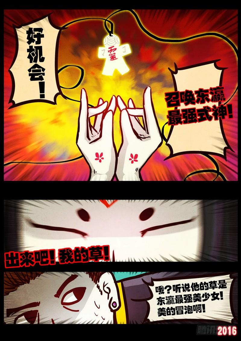 尸兄（我叫白小飞） 第041集 第12页
