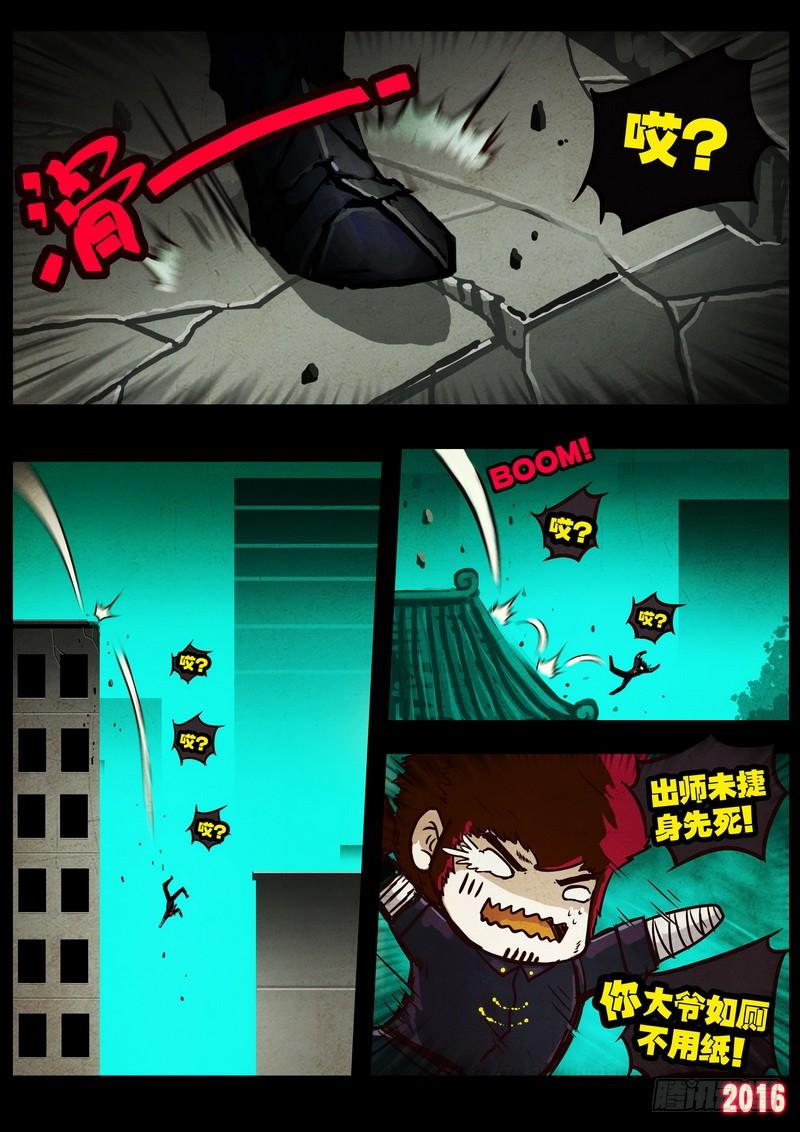 尸兄（我叫白小飞） 第041集 第19页