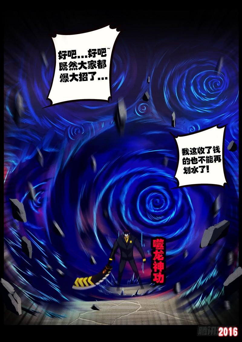 尸兄（我叫白小飞） 第041集 第14页