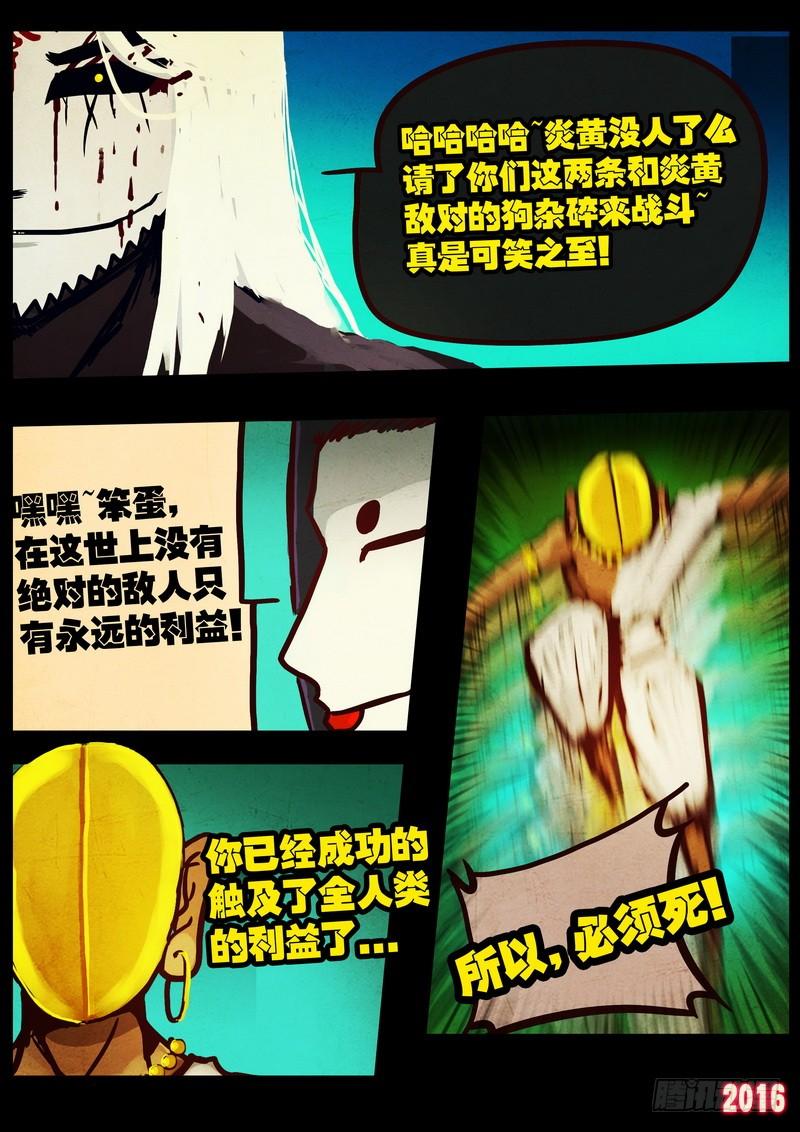 尸兄（我叫白小飞） 第041集 第3页