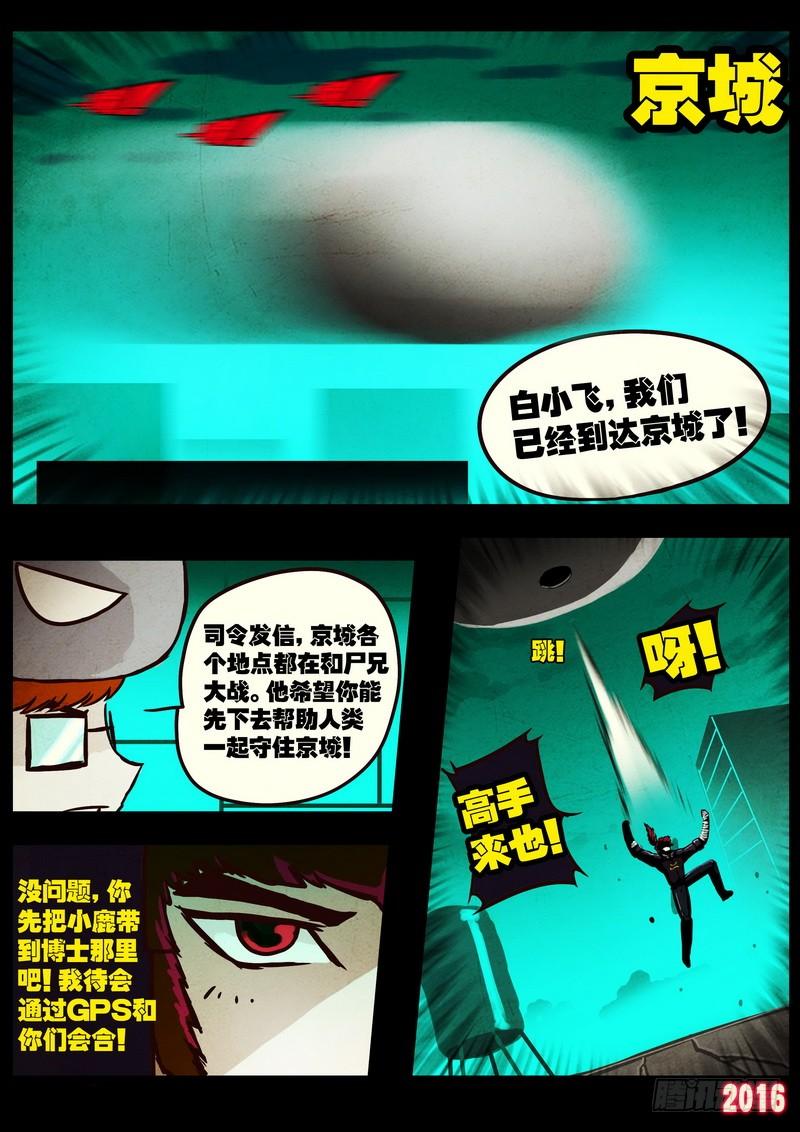 尸兄（我叫白小飞） 第041集 第18页