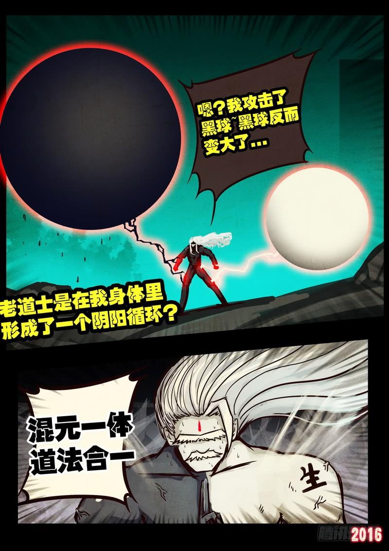 尸兄（我叫白小飞） 第041集 第10页