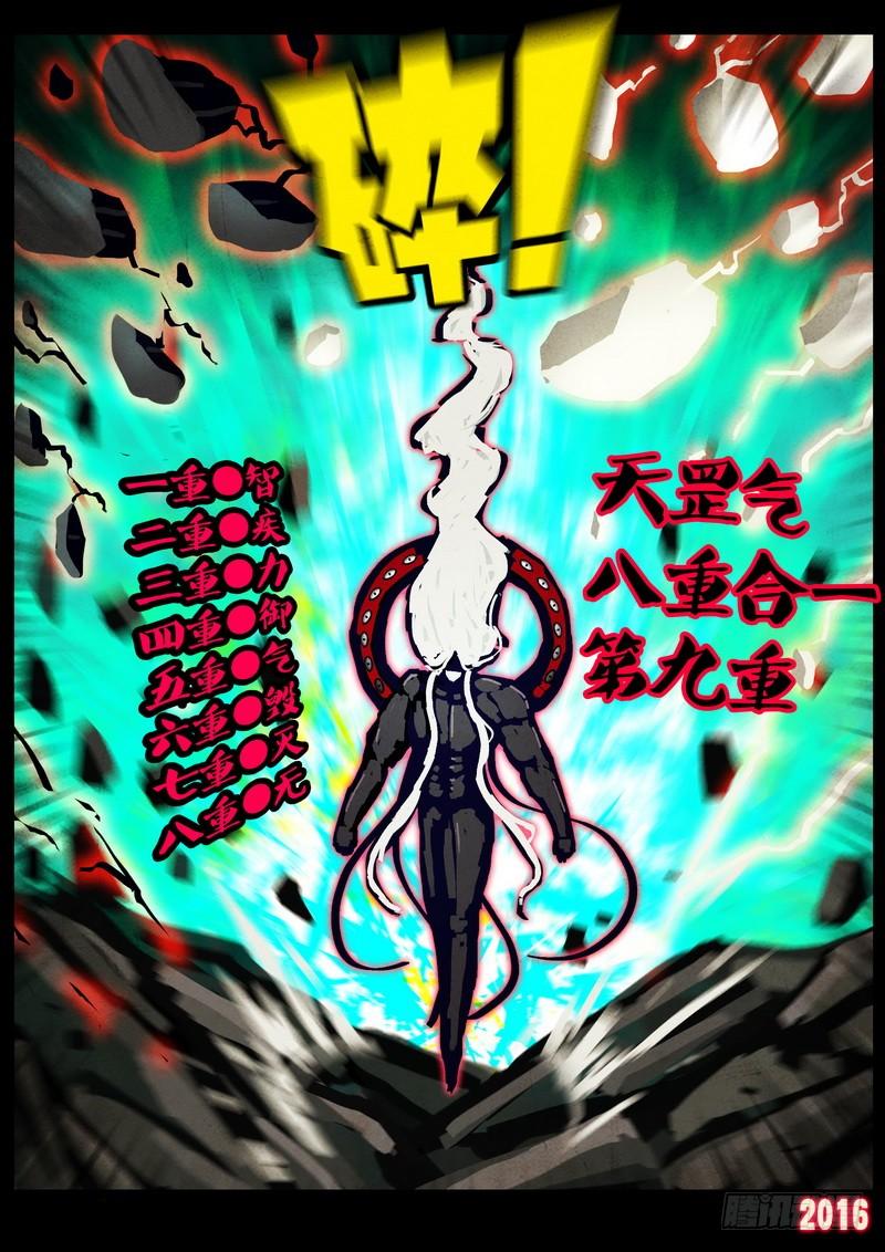 尸兄（我叫白小飞） 第041集 第16页