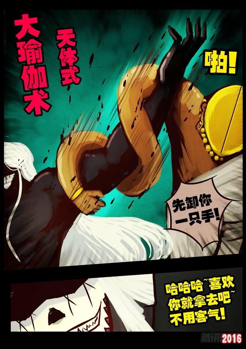 尸兄（我叫白小飞） 第041集 第7页