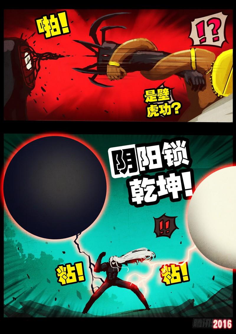尸兄（我叫白小飞） 第041集 第8页